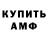 Амфетамин 97% Evgenij Maksimov